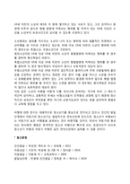 비행아동(비행청소년)의 개념 및 정의-2
