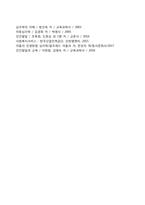 비행아동(비행청소년)의 개념 및 정의-3
