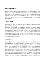 재혼가정(재혼가족) 아동의 적응 문제-2