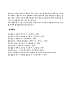 재혼가정(재혼가족) 아동의 적응 문제-4