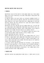 재혼가정과 재혼가족 아동의 개념 및 정의-1