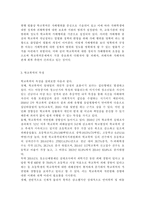 학교폭력예방및학생의이해2018) 학교폭력의 특성 및 원인과 결과에 대해 분석하고 서술하시오. 영유아교육기관에서 학교폭력 예방을 위한 지도에 대해 조사하고 서술하시오.-3