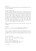 (한국문화자원의 이해1 B형) 강의나 교재에서 다루고 있는 문화자원 중 한곳을 직접 방문한 후 아래의 작성기준을 준수하여 과제물을 작성하시오-3