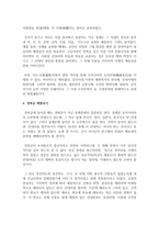 (한국문화자원의 이해1 B형) 강의나 교재에서 다루고 있는 문화자원 중 한곳을 직접 방문한 후 아래의 작성기준을 준수하여 과제물을 작성하시오-5