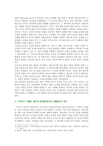 [취미와예술B형] 교재의 2장 “현대인의 삶과 취미”의 2절 “취미와 사회적 인간 심층놀이”에서 기어츠의 분석, 우리 사회에서 심층놀이와 유사한 속성의 취미 사례와 설명-3