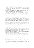 [취미와예술B형] 교재의 2장 “현대인의 삶과 취미”의 2절 “취미와 사회적 인간 심층놀이”에서 기어츠의 분석, 우리 사회에서 심층놀이와 유사한 속성의 취미 사례와 설명-4
