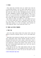 [2018 인권법3B] 차별의 심사기준과 차별형태를 설명하시오 [출처 본문각주표기 완료]-2