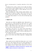 [2018 인권법3B] 차별의 심사기준과 차별형태를 설명하시오 [출처 본문각주표기 완료]-3
