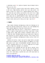 [2018 인권법3B] 차별의 심사기준과 차별형태를 설명하시오 [출처 본문각주표기 완료]-4