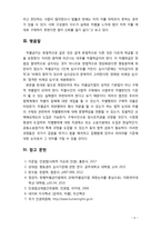 [2018 인권법3B] 차별의 심사기준과 차별형태를 설명하시오 [출처 본문각주표기 완료]-6