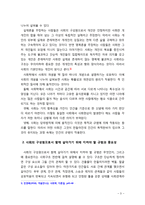 [2018 인간과사회 B형] 사회학에서 이야기하는 “사회”의 개념과 사회 구성원으로서 함께 살아가기 위해 어떠한 규범을 왜 지키는 것이 중요한지 [본문출처 각주표기]-3