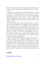 [2018 인간과사회 B형] 사회학에서 이야기하는 “사회”의 개념과 사회 구성원으로서 함께 살아가기 위해 어떠한 규범을 왜 지키는 것이 중요한지 [본문출처 각주표기]-5