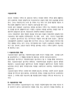 [시설보호아동] 시설보호사업의 개념과 시설보호대상 아동, 아동보호시설의 유형-2
