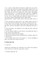 [시설보호아동] 시설보호사업의 개념과 시설보호대상 아동, 아동보호시설의 유형-3
