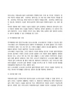 [시설보호아동] 시설보호사업의 개념과 시설보호대상 아동, 아동보호시설의 유형-4