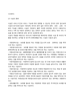 [시설보호아동] 시설보호사업의 개념과 시설보호대상 아동, 아동보호시설의 유형-5