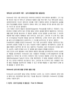 [에릭슨의 심리사회적 이론] 심리사회발달단계와 발달과업-2