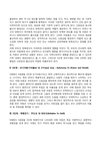 [에릭슨의 심리사회적 이론] 심리사회발달단계와 발달과업-3