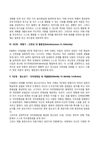 [에릭슨의 심리사회적 이론] 심리사회발달단계와 발달과업-4