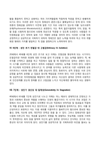 [에릭슨의 심리사회적 이론] 심리사회발달단계와 발달과업-5