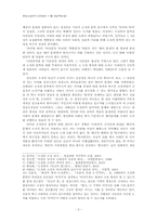 [현대소설] 오정희의 「유년의 뜰」에서 나타나는 ‘동일성 자아’에 대한 부인의 과정 고찰-2