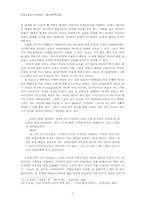 [현대소설] 오정희의 「유년의 뜰」에서 나타나는 ‘동일성 자아’에 대한 부인의 과정 고찰-3