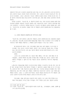 [현대소설] 오정희의 「유년의 뜰」에서 나타나는 ‘동일성 자아’에 대한 부인의 과정 고찰-4