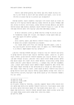 [현대소설] 오정희의 「유년의 뜰」에서 나타나는 ‘동일성 자아’에 대한 부인의 과정 고찰-6