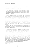 [현대소설] 오정희의 「유년의 뜰」에서 나타나는 ‘동일성 자아’에 대한 부인의 과정 고찰-8