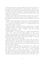 `윤사월`론 소고 -원전비평과 이미지 중심으로-3
