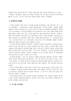 `윤사월`론 소고 -원전비평과 이미지 중심으로-4