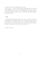 `윤사월`론 소고 -원전비평과 이미지 중심으로-8