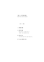 사랑 그 하나됨의 환상 ―라깡의 욕망이론과 관련하여-1