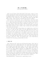 사랑 그 하나됨의 환상 ―라깡의 욕망이론과 관련하여-2