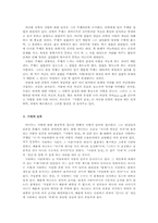 사랑 그 하나됨의 환상 ―라깡의 욕망이론과 관련하여-3