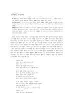사랑 그 하나됨의 환상 ―라깡의 욕망이론과 관련하여-4