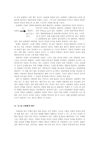 사랑 그 하나됨의 환상 ―라깡의 욕망이론과 관련하여-8