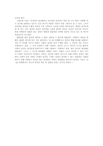 사랑 그 하나됨의 환상 ―라깡의 욕망이론과 관련하여-9