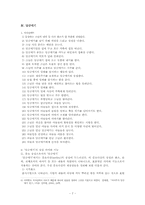 [신화와 문학] 서사무가에 나타난 신화 - 바리공주, 당금애기-7
