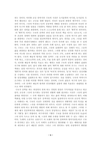 [현대소설] 박태원의「소설가 구보씨의 일일」-‘거리의 산책자’와 ‘의식의 흐름’을 중심-5