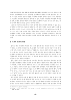 [현대소설] 박태원의「소설가 구보씨의 일일」-‘거리의 산책자’와 ‘의식의 흐름’을 중심-7