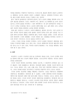 [현대소설] 박태원의「소설가 구보씨의 일일」-‘거리의 산책자’와 ‘의식의 흐름’을 중심-8