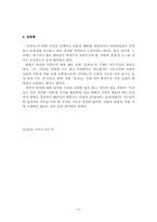 박계주`순애보`론-8
