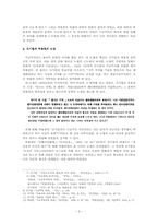 시의 기능과 본질에 관한 탐구 1930년대 기교주의 논쟁-3