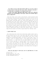 시의 기능과 본질에 관한 탐구 1930년대 기교주의 논쟁-6