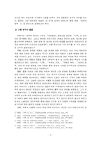박완서의 「엄마의 말뚝3」- 모녀관계 중심으로-2