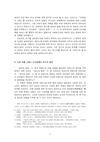 박완서의 「엄마의 말뚝3」- 모녀관계 중심으로-3