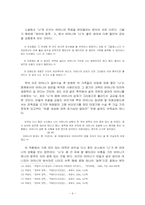 박완서의 「엄마의 말뚝3」- 모녀관계 중심으로-6