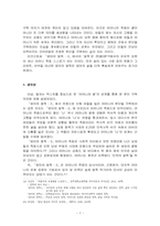 박완서의 「엄마의 말뚝3」- 모녀관계 중심으로-7