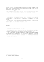 최일수의 민족문학론 고찰-7